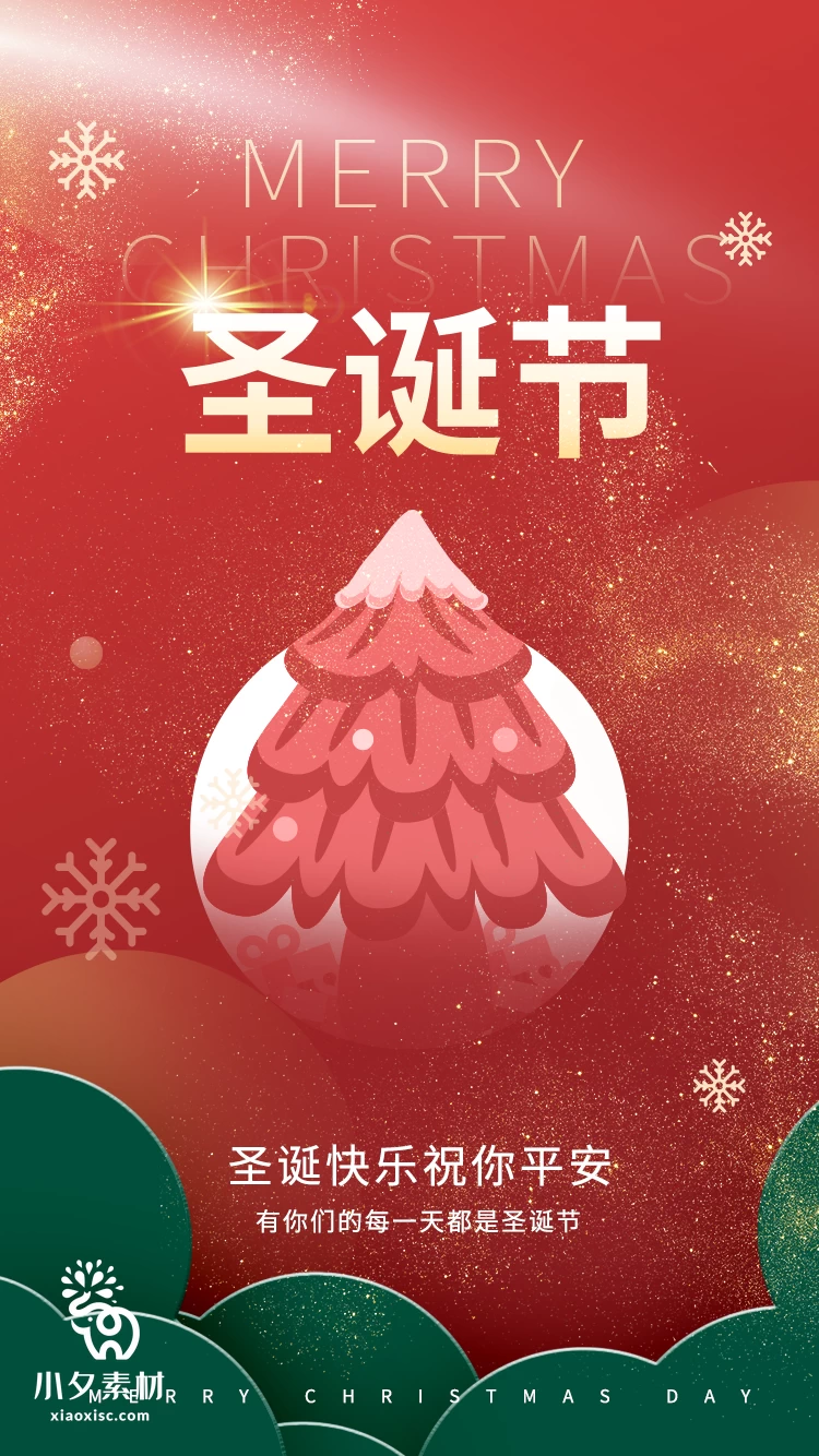 圣诞节节日节庆海报模板PSD分层设计素材【010】